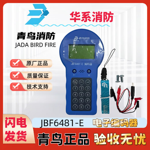 Beida Jade Bird encoder LCD display can address read address settings and other functions JBF-6481-E encoder (excluding battery)