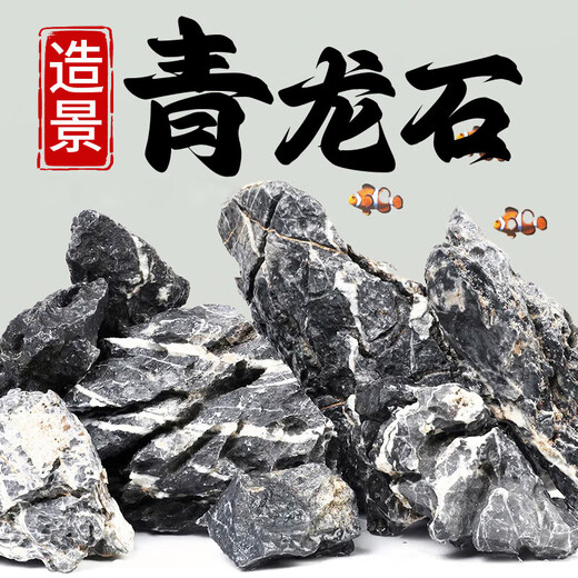 Qinglong stone rockery stone fish tank landscaping stone fish tank stone ornamental stone landscape stone ornaments natural raw stone selected Qinglong stone 15cm-30cm 5Jin Jin equals 0.5 kg
