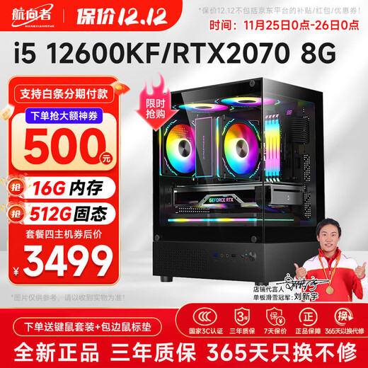 Navigator i5 12600KF/RTX5060/4060/3050 chicken e-sports live broadcast water-cooled game office design desktop computer host DIY assembly computer complete set four i5 12600KF丨16G丨2070 8G