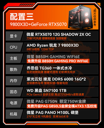 MSI family bucket Ryzen R7 9800X3D 5080/5070Ti/5060 thousand frames e-sports desktop live broadcast AI rendering design game deep learning DIY assembly computer with 3 9800X3D | 5070 | 32G