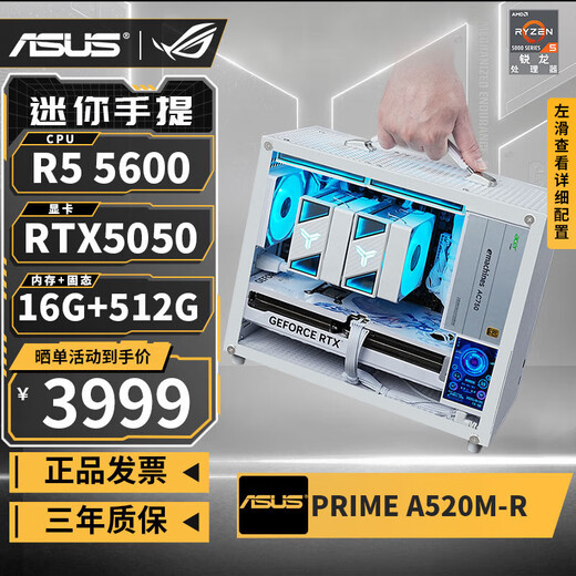 ASUS AMD R5 5600/RTX5060/5050/RX7650GRE/9060XT/6500XT/5700X mini ITX desktop assembled computer host e-sports game machine Configuration 7丨5600丨RTX5050