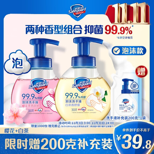 Safeguard Antibacterial Foam Hand Sanitizer Cherry Blossom Scent 300g + White Tea Scent 300g Healthy Antibacterial 99.9%