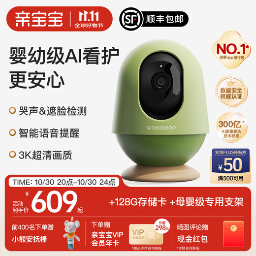 QINBAOBAO pro-baby AI smart caregiver baby monitor home monitoring crying baby bed camera baby viewing artifact caregiver + 128G storage card + special bracket