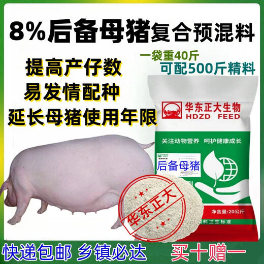 Pig feed 8 piglet premix medium and large pig premix Pig premix small pig feed pig feed 8 types of boar special