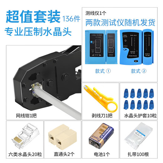 Honggong network cable pliers set, crystal head crimping pliers, network test cable tester, stripping pliers, computer tools 136-piece set
