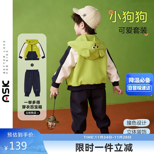 ASK JUNIOR children's boys' sports suit autumn sports children's hooded jacket jacket + pants two-piece set green 100