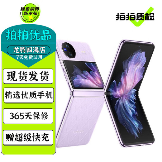 Vivo X Fold / Fold2/ Fold3/ X Flip second-hand folding screen mobile phone 5G hovering Zeiss imaging