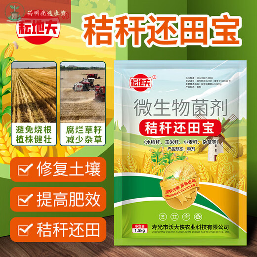 Yundifu straw return to the field treasure organic material decomposition agent orange stem dry corn rice wheat straw weed fermentation and decomposition 1500g * 12 big bags