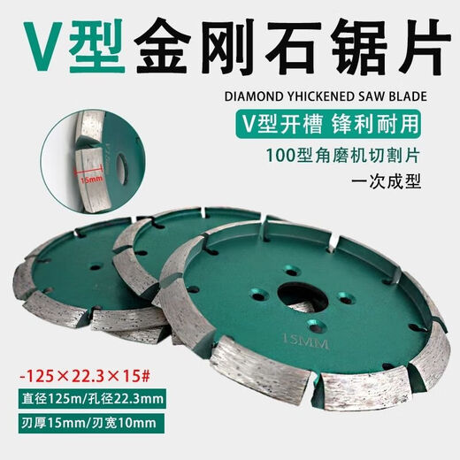 FANCYCHIC100 angle grinder thickened cutting blade slotting artifact marble sheet V-shaped diamond saw blade dry cutting grinding blade V-shaped 110 cutting blade thickened 8mm