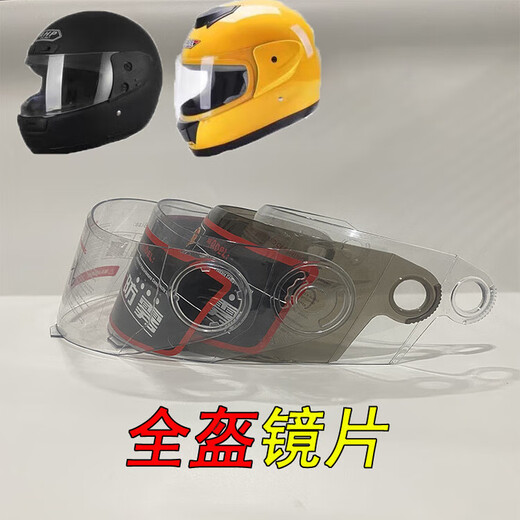 Zuimi (ZUIMI) motorcycle helmet lens waterproof and anti-fog high-definition transparent universal full-face helmet lens windshield mask winter...,/, No. 1 full-face helmet transparent lens arc length 46