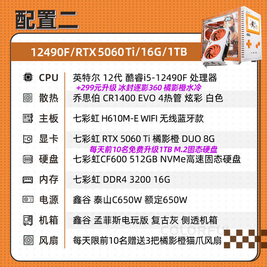 Colorful i5 14600KF/RTX 5060TI/5070TI 5080 graphics card Orange Shadow Orange Orange Cat customized game live broadcast design computer host desktop assembly machine with two 12490F丨16G丨1TB丨5060TI