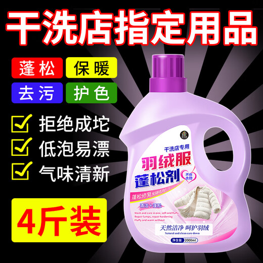 Jiakemei down jacket fluffy cleaning detergent washing machine hand washing special laundry detergent restores and removes oil stains household artifact
