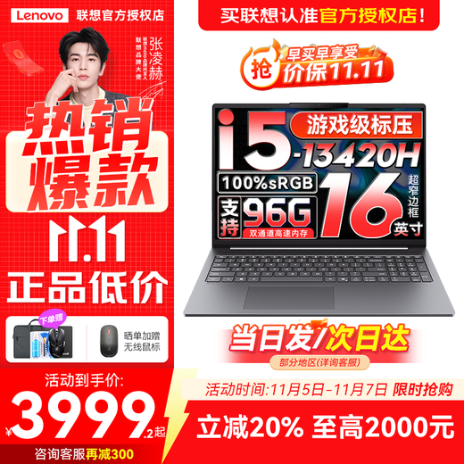 Lenovo Xiaoxin Pro16 2025 und andere Notebook-Computer mit 20 % Zuschuss sind optional. Leistungsstarker dünner und leichter Business-Büro-Studenten-Gaming-Online-Klassen-Laptop i5-13420H 32G 1T Solid State丨Xiaoxin 16 IPS-Full-HD-Bildschirm, Hardcover-Upgrade, Grafikkarte mit voller Leistung