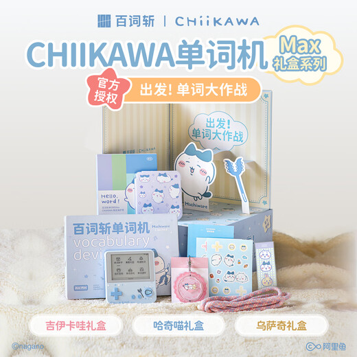 Hundred Words Cutting Machine Ink Screen English Portable Learning Machine Synchronized Teaching Materials Primary School and College Entrance Examination Vocabulary Memorization Word Artifact CHIIKAWA Officially Authorized Hutch Meow Gift Box