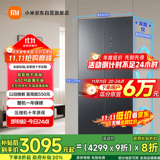 Mijia Xiaomi 508L cross-fold four-door first-class energy-efficiency dual-system dual-cycle 60cm ultra-thin zero-embedded government subsidy trade-in refrigerator BCD-508WTGBI