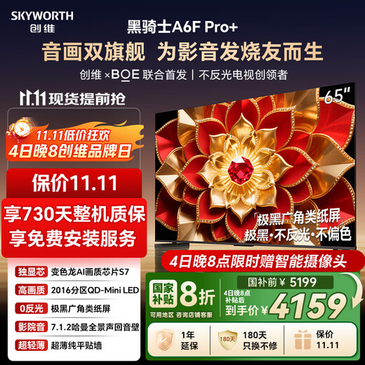 Skyworth TV A6F Pro+ 65-inch smart flat-panel TV 2016 partition QD-Mini LED LCD game 65-inch state subsidy A6F Ultra