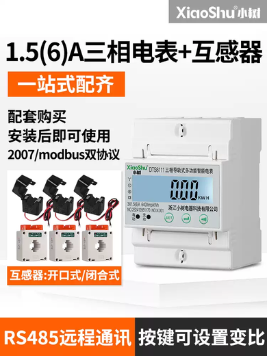 Three-phase four-wire transformer meter multi-function rail type 485 smart energy meter current transformer meter can be cleared 485 dual protocol 1.56A mutual inductance