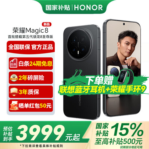Honor Magic8 5th generation Snapdragon 8 Extreme Edition Super Nightmare Telephoto 5th generation Snapdragon 8 Extreme Edition Same model as Nicholas Tse Honor Magic7 upgraded version 5G mobile phone Velvet black 16GB+512GB 2-year broken screen insurance + 3-year warranty Official standard configuration 24 periods of interest-free