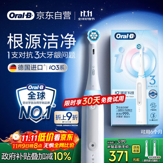 Oral-B Li Jiaqi's same model smart electric toothbrush iO3plus extreme white brush head * 2 root cleansing national subsidy OCC Jingdong gold list birthday gift gift