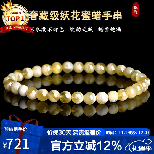 Shi Yue Jewelry (SHIYUEZHUBAO) Luxury Collection Natural Raw Mineral Demonic Flower Beeswax Bracelet Full of Honey Russian Material Toy Accessories Bracelet for Men and Women 5-6mm