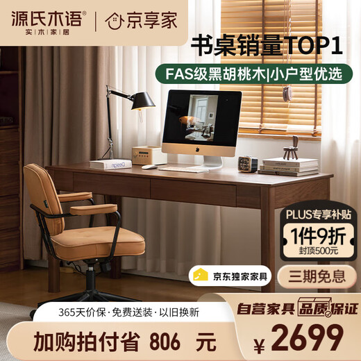 Genji Muyu double-drawn desk black walnut desk computer desk light luxury 1.4m Jingdong exclusive for Jingcang style