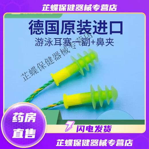Swimming earplugs waterproof swimming earplugs waterproof anti-otitis media Deomun swimming earplugs waterproof men's children children's style with nose clip Germany