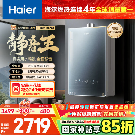 Haier Silent King KL7GT zero cold water 16-liter gas water heater natural gas full-state noise reduction first-level constant temperature household small volume large water volume trade-in for new home installation