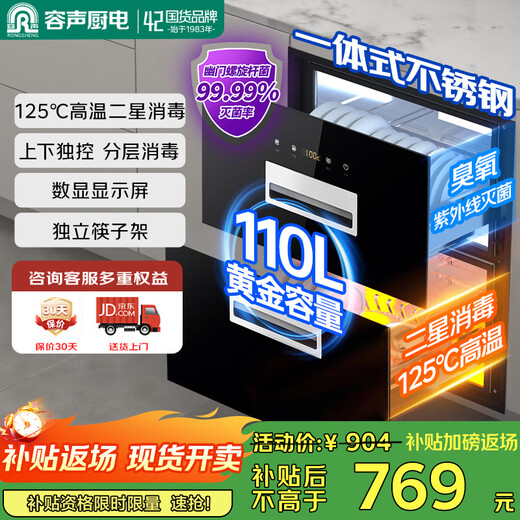 Rongsheng Disinfection Cabinet Embedded Home Kitchen Disinfection Cupboard High Temperature UV Disinfection Cabinet 110L Large Capacity National Subsidy RX02F(A)