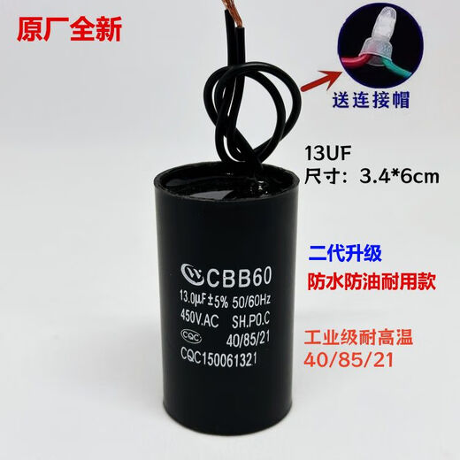 Diaohuang washing machine capacitor universal cbb60 capacitor water pump motor starting capacitor 6/10/12/15/18/20UF450V 13UF powerful version oil-proof, waterproof and explosion-proof + 2* connection cap