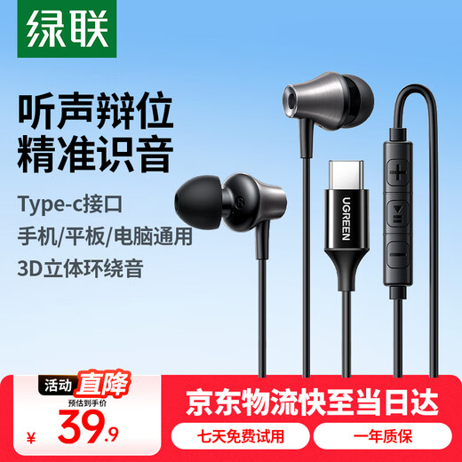 Greenline wired earphones in-ear Type-C interface earphones for gaming, karaoke, music, earphones, supports wired control, suitable for iPhone, Huawei, Xiaomi oppoEP105