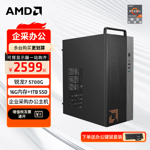 AMD Ryzen R5 5600GT commercial office home online course financial design desktop computer game console DIY assembly machine computer office suite configuration four 5700G eight core + 16G + 1TB single host