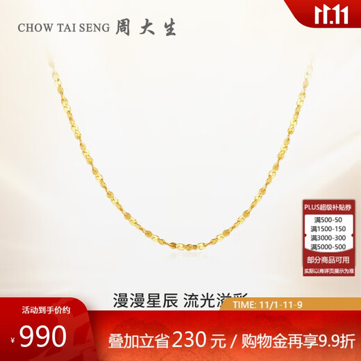 Zhou Taisheng 18K gold necklace yellow gypsophila chain K gold thin chain as a birthday gift for his girlfriend, about 0.95g