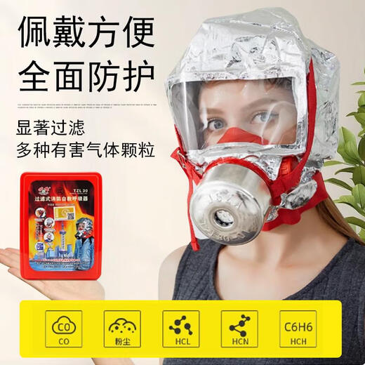 Zhe'an TZL30 fire mask 3C national standard gas mask filtering self-rescue respirator fire escape mask X-children's mask