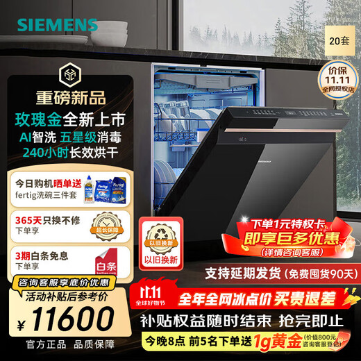 SIEMENS launches its new blockbuster rose gold product 20+2 sets of Crystal Drying smart household fully automatic dishwashers 240 hours long-lasting drying AI smart washing SJ45ZB99MC Smart Rubik's Cube Pro dishwasher