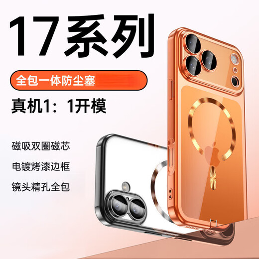 Xunzhe comes with lens film Apple 17promax mobile phone case iPhone17Pro light luxury transparent Magsafe magnetic protective cover simple all-inclusive anti-fall shell Xingyu Orange integrated dust plug-Magsafe magnetic iPhone 17