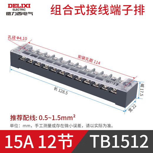 Delixi electrical terminal board TB1512 combined terminal block flame retardant and anti-corrosion connection terminal 15A-12 positions