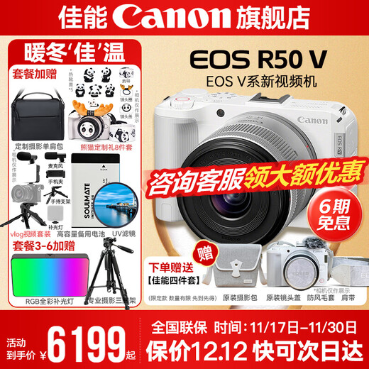 Canon r50v creative live photo video all-round mirrorless camera outing travel home student vlog 4K short video half-frame R50V pull cloth & golden beans EOS R50 V14-30 white kit package three photography tripod ~ spare battery