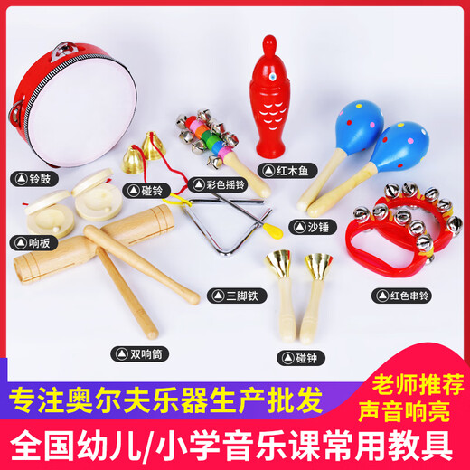 Nettong Qibei Kindergarten Orff percussion instrument log set music teaching aids castanets sand hammer tambourine triangle iron double ring tube large wooden handle bell