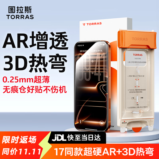 Turath Original Sense Film Pro super hard AR anti-reflective + 3D hot bending, suitable for iphone17promax tempered film, Apple 17pro mobile phone film 16 full screen 15 high-definition anti-reflection film iPhone 17 Pro Max 0.25mm 17, the same super hard AR is more scratch-resistant丨3D all-inclusive fit丨traceless warehouse without damaging the machine