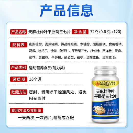 同仁堂天麻杜仲叶平卧菊三七通络片天麻三七通络片中老年关节疼痛养护 【见效装】 120片*3瓶