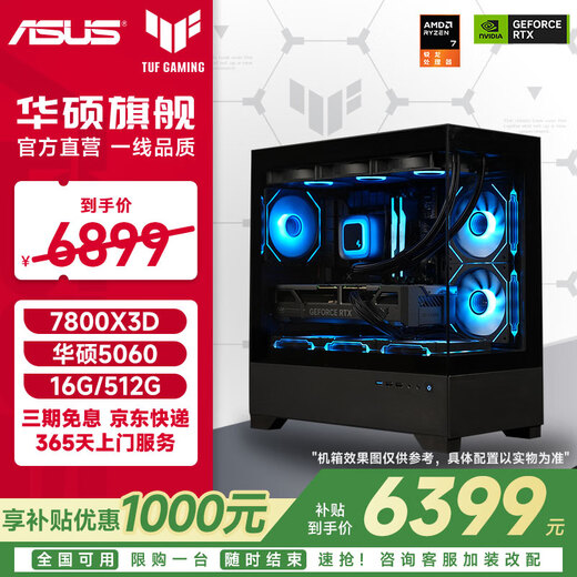 ASUS TUF AMD 7800X3D/9800X3D/5060TI/5070TI/5080 ROG Family Bucket Official Subsidy Assembly Computer Game AI Host DIY Complete Machine Configuration Three 7800X3D+RTX5060