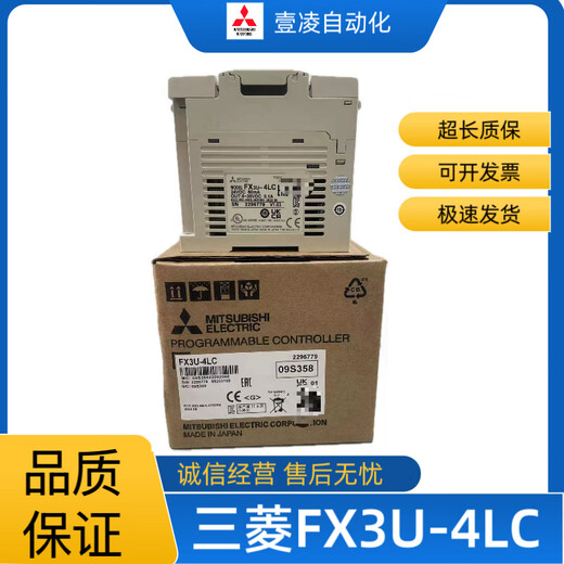 Mitsubishi FX3U-4LC PLC engineering remaining goods quality assurance