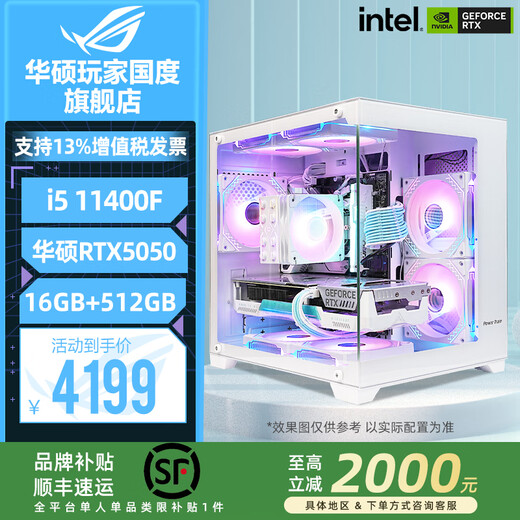 ASUS ROG family bucket 24 periods interest-free i5 14600KF ASUS RTX5060Ti 5060 sea view room e-sports gaming desktop assembly computer DIY assembly machine complete machine configuration 2 i5 11400F + ASUS RTX5050
