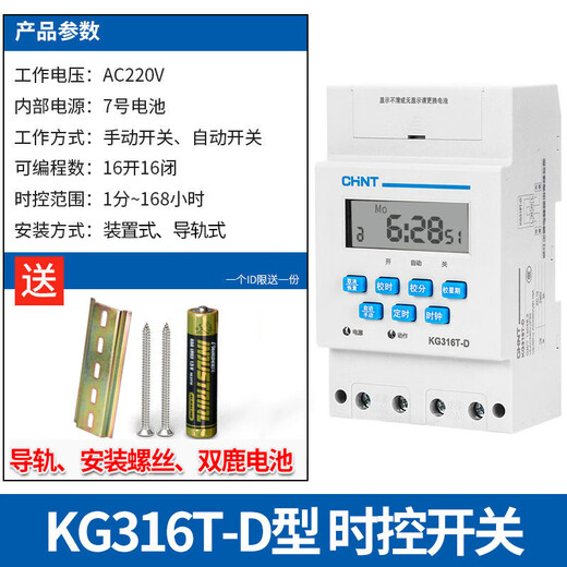 Chint microcomputer time control switch KG316T automatic timer street light timing switch time controller 220V KG316T-D_3A_16 on 16 off AC220