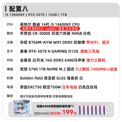 ASUS i5 14600KF/12490F host RTX5060Ti/5060/5070 graphics card assembly computer host game DIY desktop subsidy machine pure white 14600KF+ 5070丨with eight
