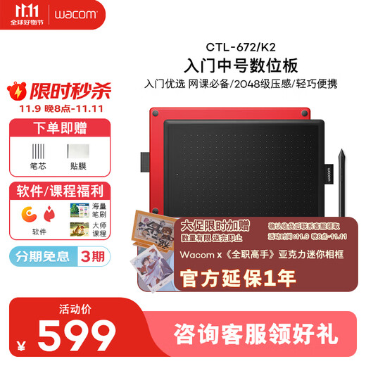 Wacom和冠 数位板 手绘板 手写板连电脑绘画板专业绘画专用平板 电子画板写字板教学网课 CTL-672/K2-F