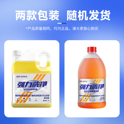 Jikesen car glass water antifreeze - 40 degrees winter wiper water oil removal film for Mercedes-Benz, BMW, Audi and Tesla 2L