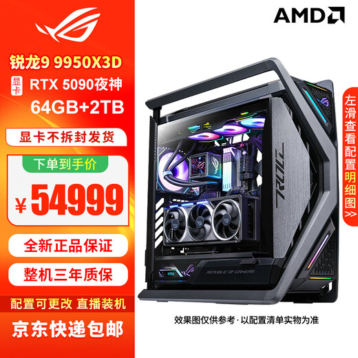 ASUS ROG family bucket Genesis host 9950X3D 9800X3D 5080 5090D Night God graphics card thousand frames e-sports game live broadcast high-end DIY assembly computer complete machine 1 R9 9950X3D+RTX5090 Night God