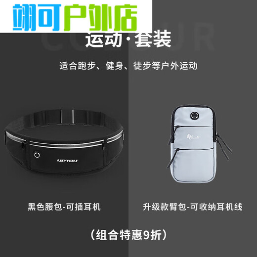 ZKHE sports waist bag men's running mobile phone bag equipment belt outdoor mountain climbing special fitness bag cycling artifact men's sports suit black waist bag + gray arm bag