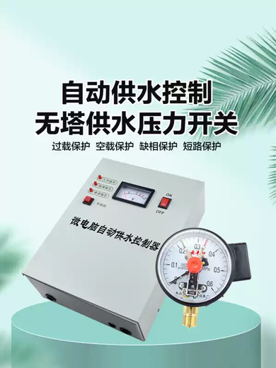 Yunfengzhi three-phase electric water pump controller pressure tank pressure vessel towerless water supply controller intelligent control box three-phase 3KW controller